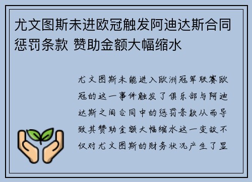 尤文图斯未进欧冠触发阿迪达斯合同惩罚条款 赞助金额大幅缩水