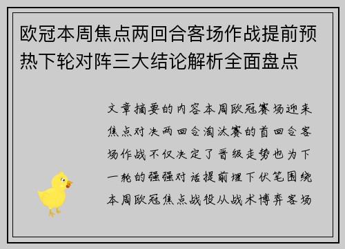 欧冠本周焦点两回合客场作战提前预热下轮对阵三大结论解析全面盘点 欧冠本周焦点两回合客场作战提前预热下轮对阵三大结论解析全面盘点