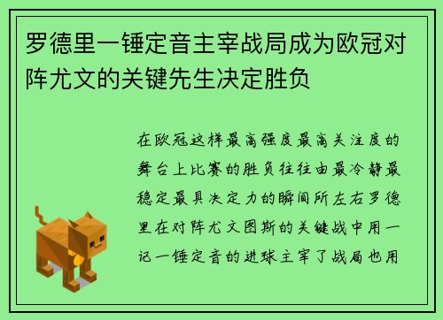 罗德里一锤定音主宰战局成为欧冠对阵尤文的关键先生决定胜负