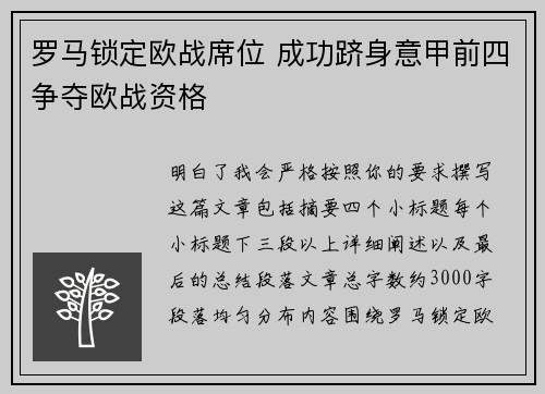 罗马锁定欧战席位 成功跻身意甲前四争夺欧战资格 罗马锁定欧战席位 成功跻身意甲前四争夺欧战资格