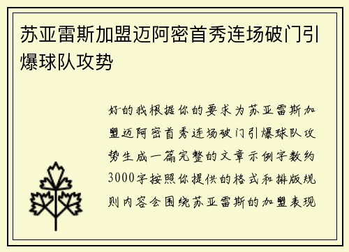 苏亚雷斯加盟迈阿密首秀连场破门引爆球队攻势