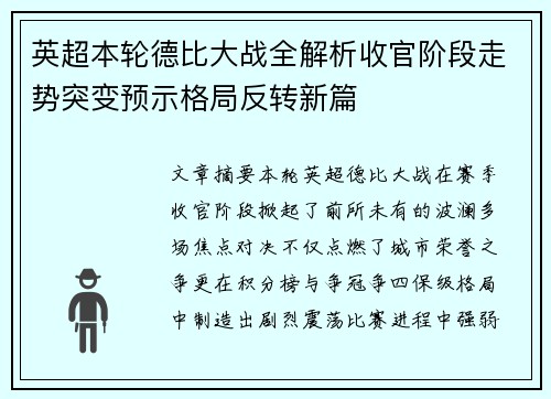英超本轮德比大战全解析收官阶段走势突变预示格局反转新篇