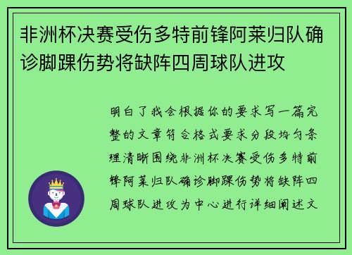 非洲杯决赛受伤多特前锋阿莱归队确诊脚踝伤势将缺阵四周球队进攻
