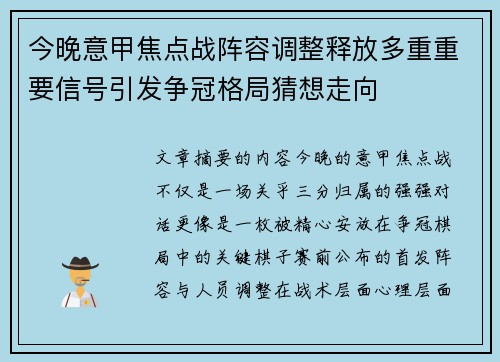今晚意甲焦点战阵容调整释放多重重要信号引发争冠格局猜想走向 今晚意甲焦点战阵容调整释放多重重要信号引发争冠格局猜想走向
