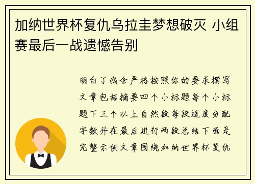 加纳世界杯复仇乌拉圭梦想破灭 小组赛最后一战遗憾告别 加纳世界杯复仇乌拉圭梦想破灭 小组赛最后一战遗憾告别