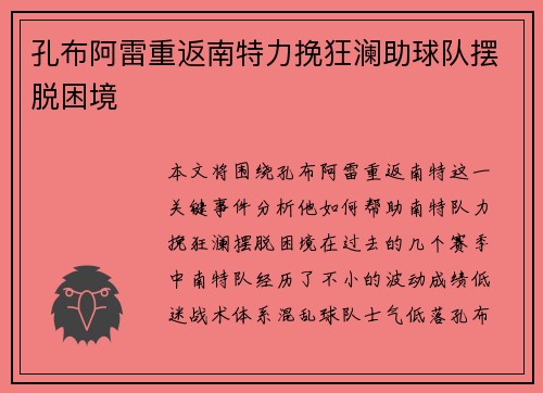 孔布阿雷重返南特力挽狂澜助球队摆脱困境
