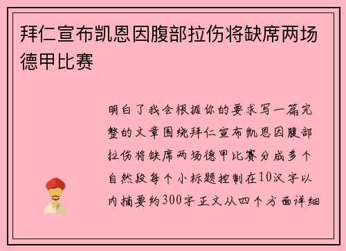 拜仁宣布凯恩因腹部拉伤将缺席两场德甲比赛 拜仁宣布凯恩因腹部拉伤将缺席两场德甲比赛