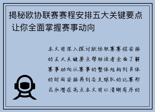 揭秘欧协联赛赛程安排五大关键要点 让你全面掌握赛事动向