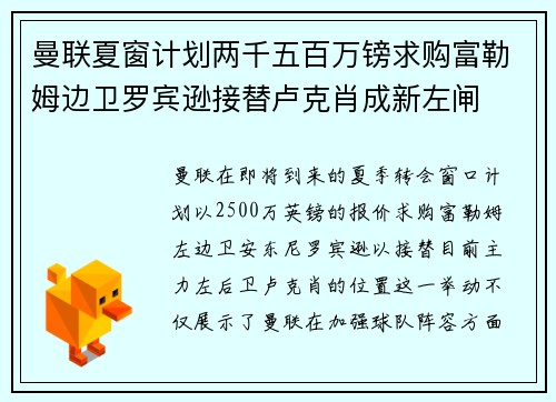 曼联夏窗计划两千五百万镑求购富勒姆边卫罗宾逊接替卢克肖成新左闸 曼联夏窗计划两千五百万镑求购富勒姆边卫罗宾逊接替卢克肖成新左闸