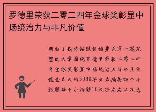 罗德里荣获二零二四年金球奖彰显中场统治力与非凡价值
